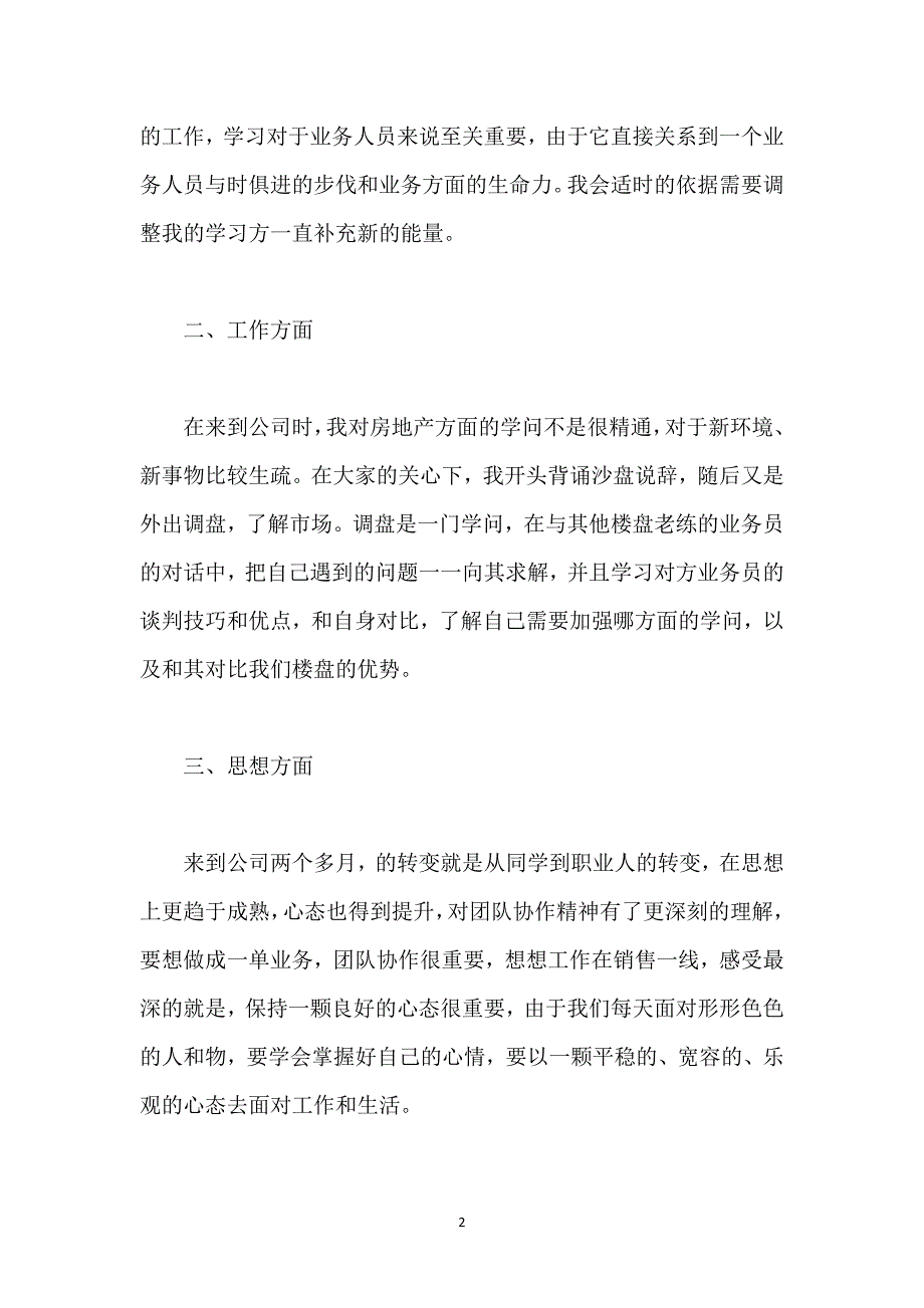 销售员工岗位工作总结.docx_第2页