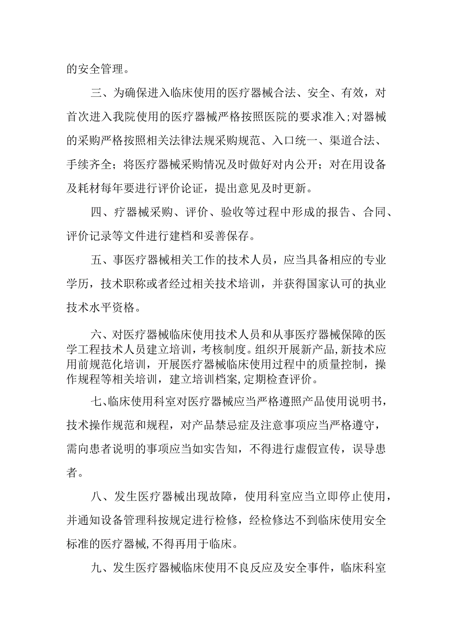 医院医疗器械临床使用安全事件监测与报告制度.docx_第3页