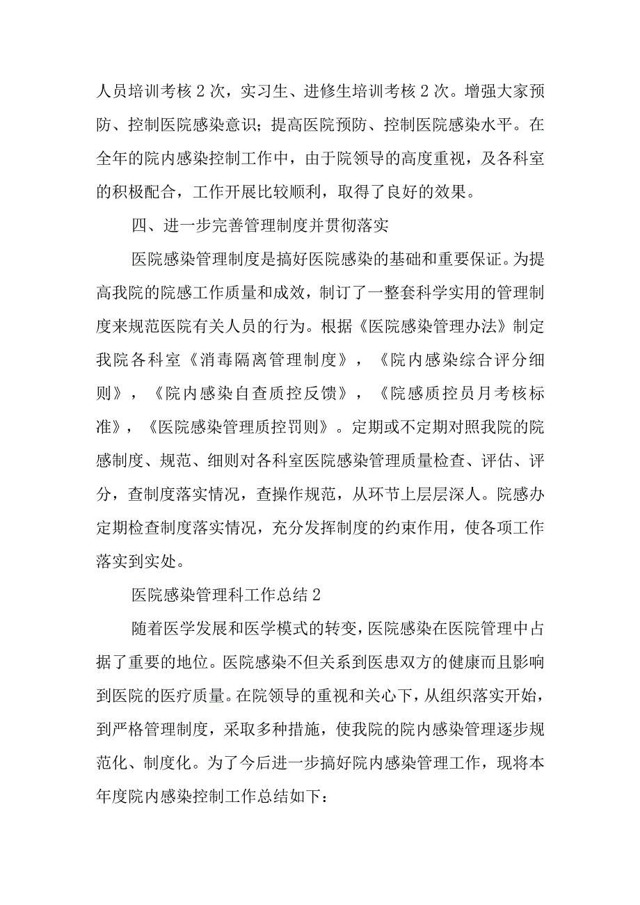 医院感染管理科工作总结范文10篇.docx_第3页