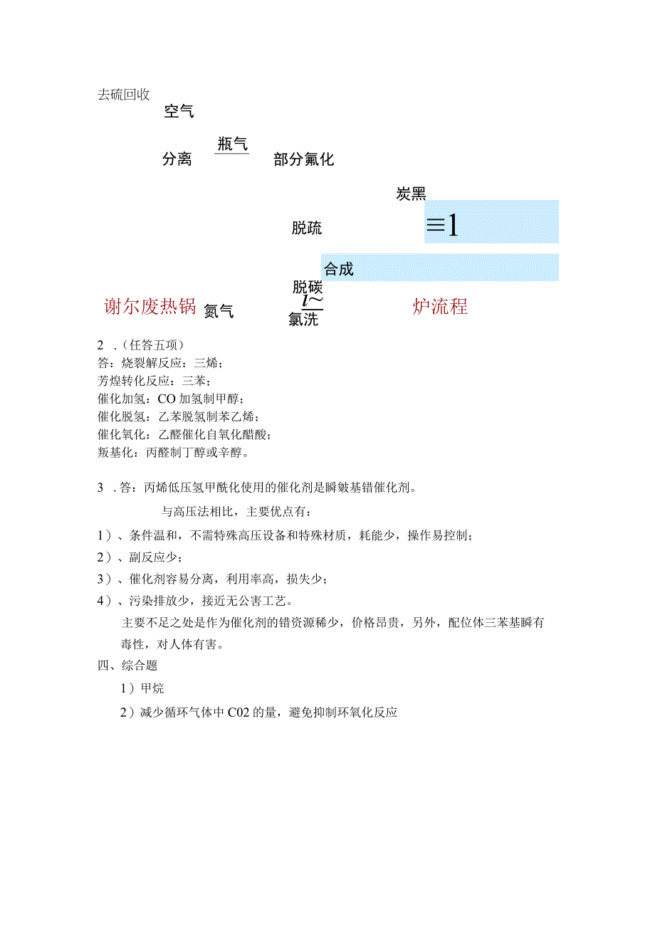 化工工艺学答案.docx_第2页