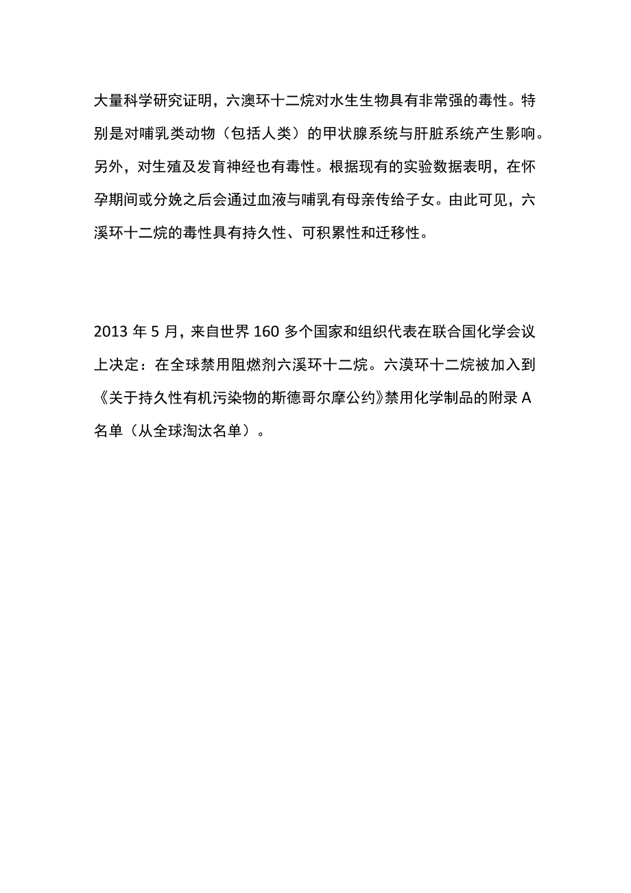 六溴环十二烷HBCD的用途和危害.docx_第2页