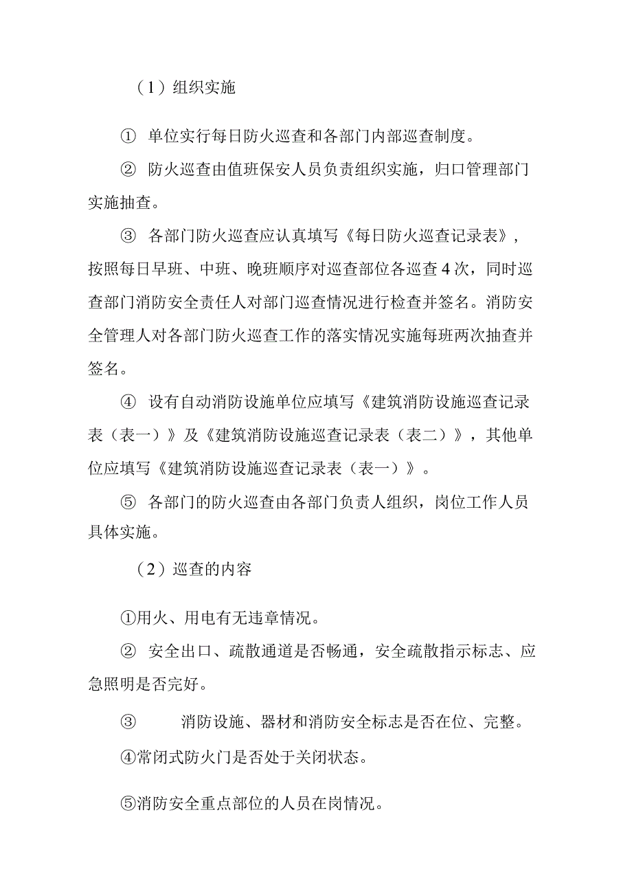 医院防火巡查检查制度.docx_第2页