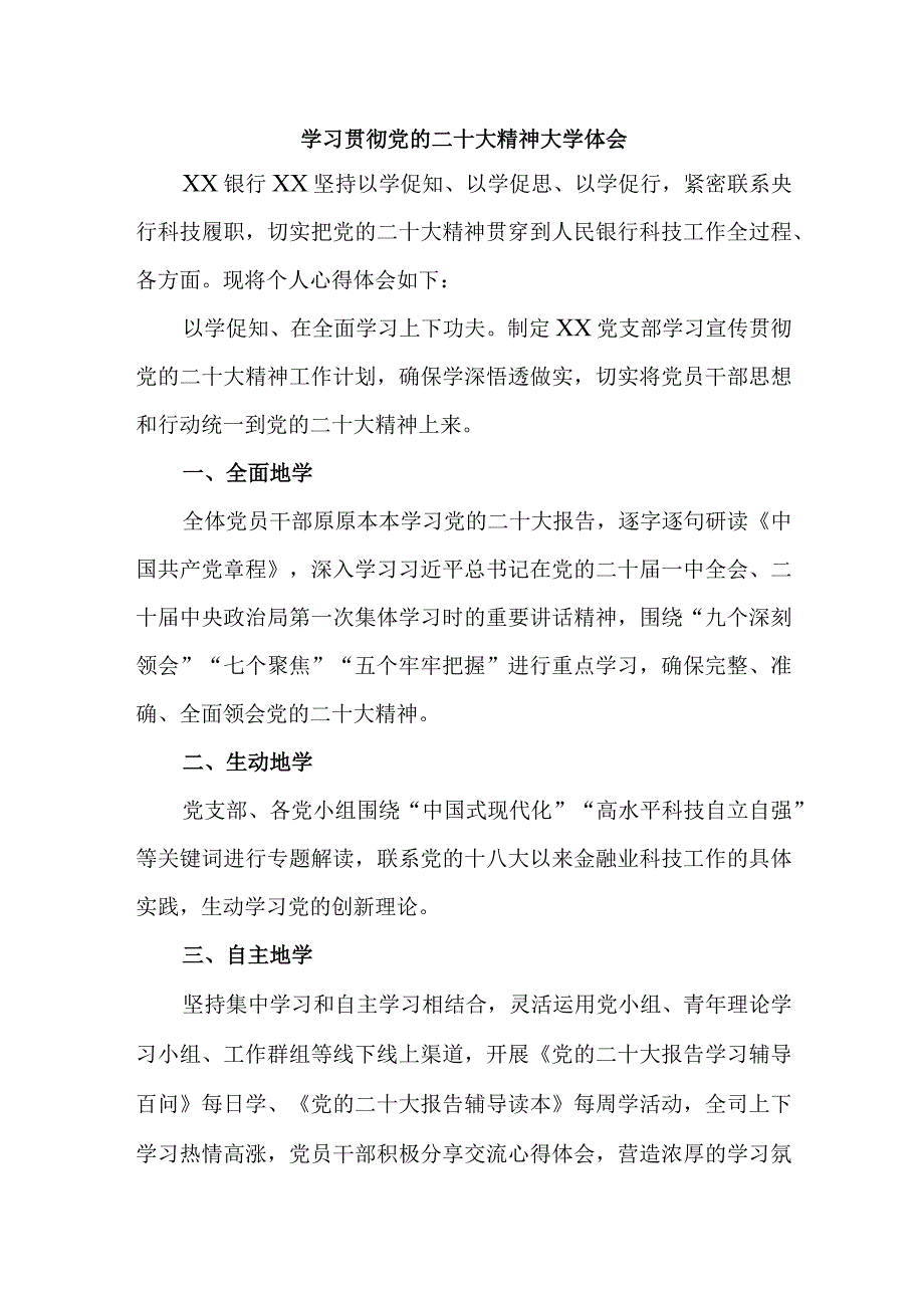 农村信用社基层党员干部学习贯彻党的二十大精神心得体会.docx_第1页