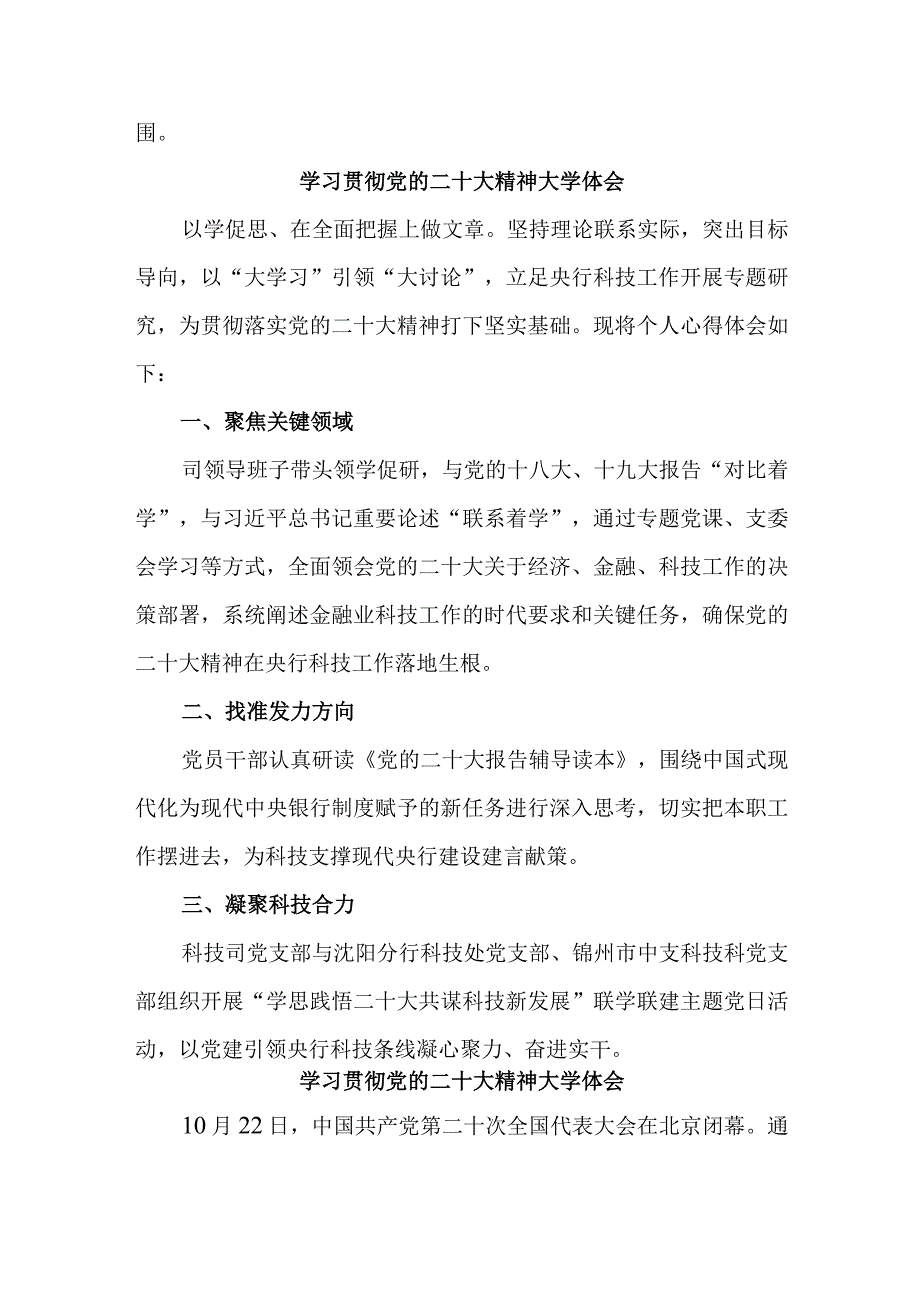 农村信用社基层党员干部学习贯彻党的二十大精神心得体会.docx_第2页