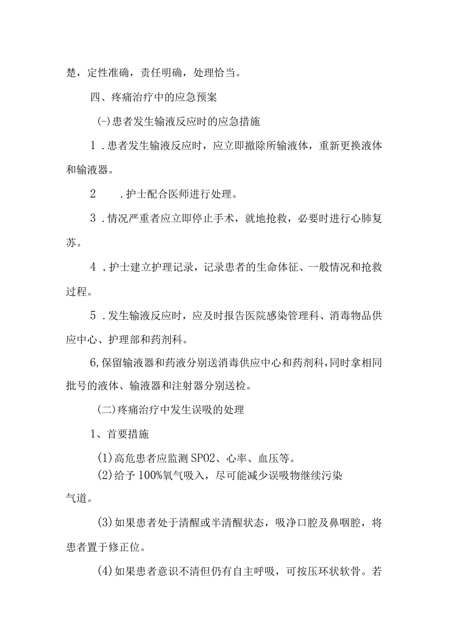 医院疼痛科治疗风险防范与处置应急预案.docx_第3页