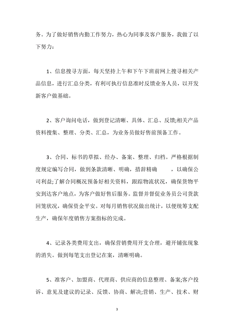 卫浴销售年终工作总结.docx_第3页