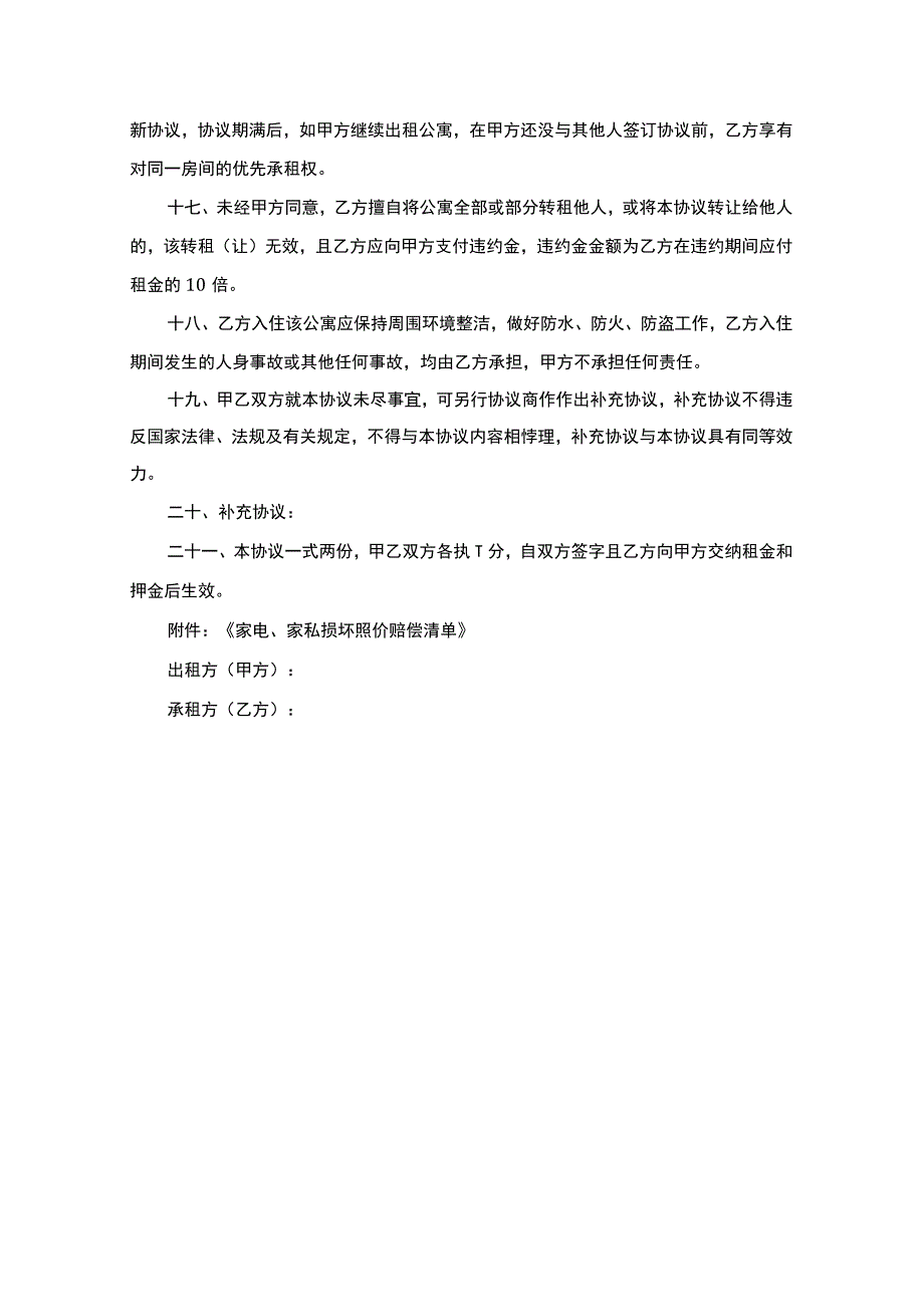 公寓租赁协议精选5份.docx_第3页