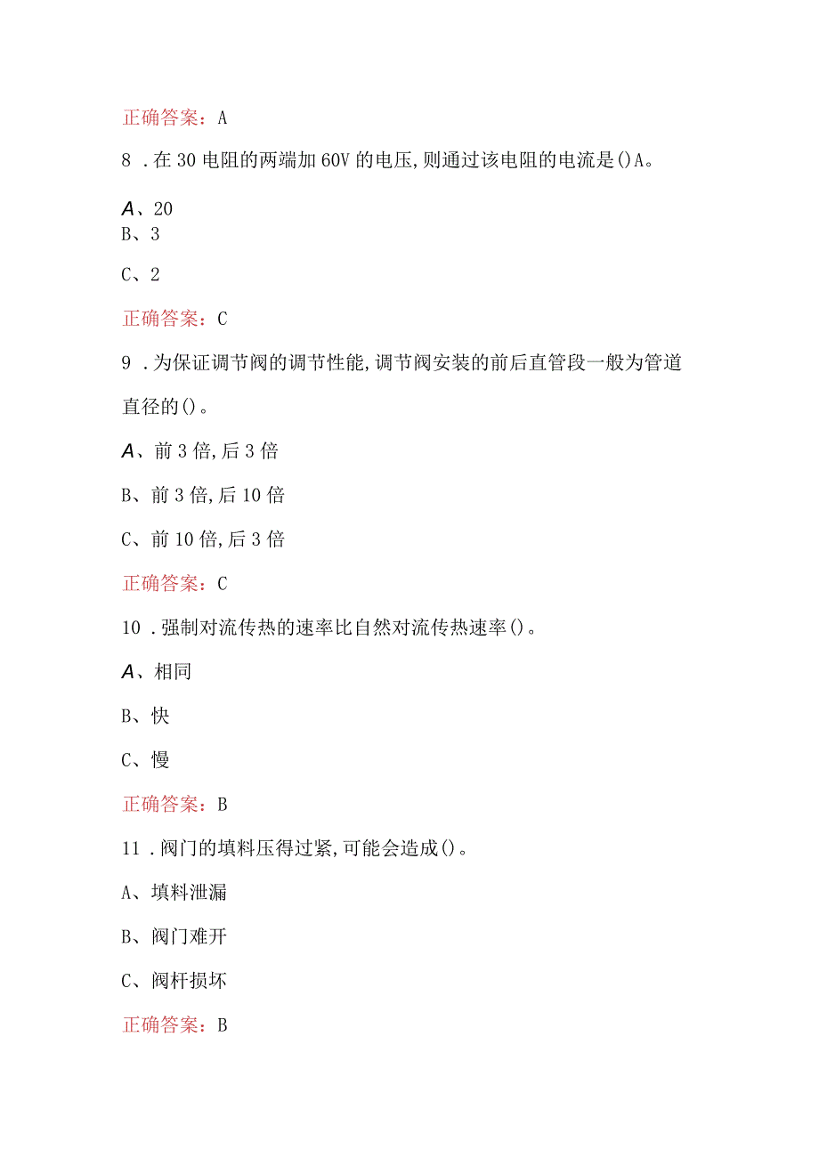 化工自动化控制仪表作业考试题及答案最新版.docx_第3页