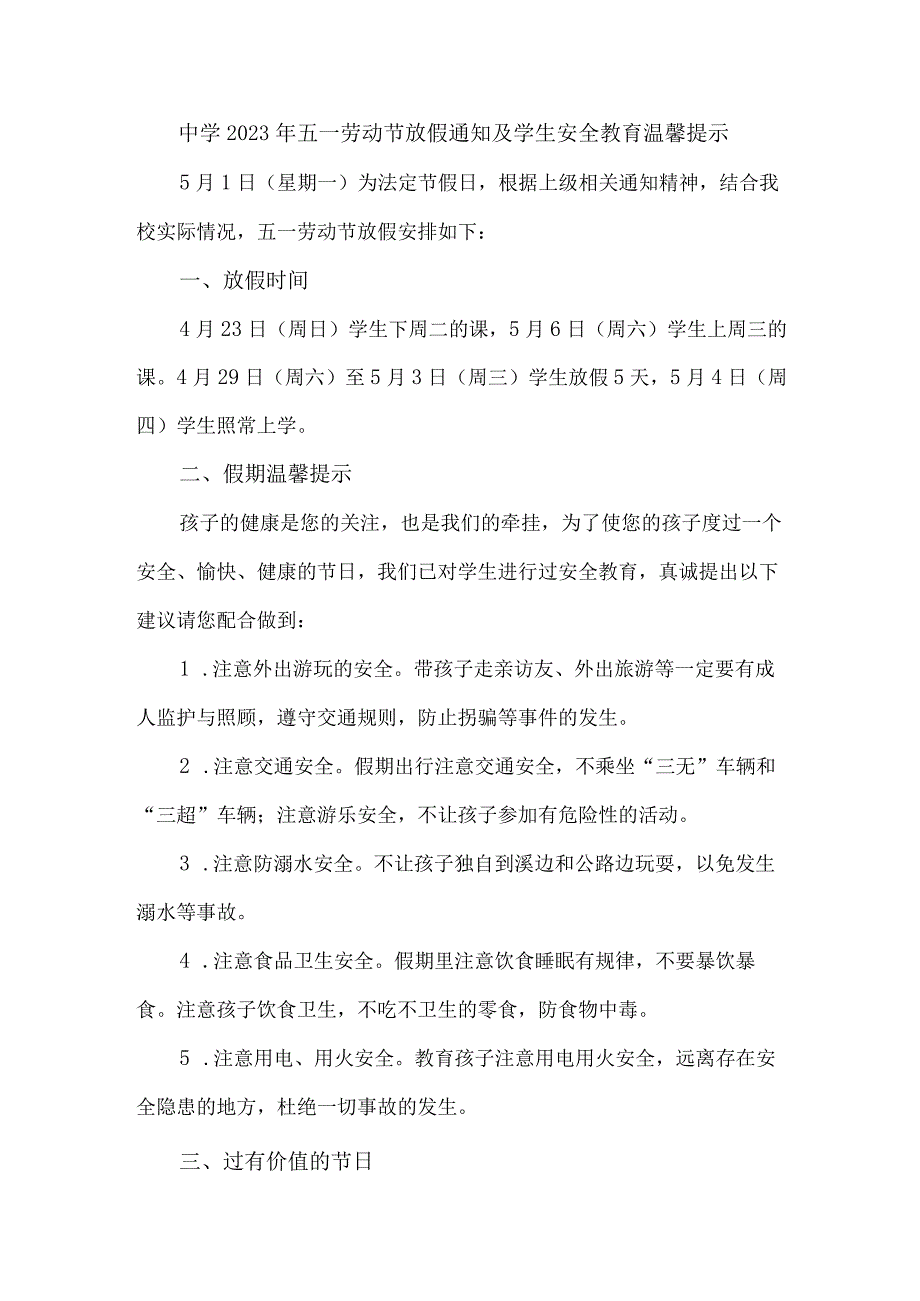 公立中学2023年五一劳动节放假通知及学生安全教育温馨提示3篇(范文).docx_第1页