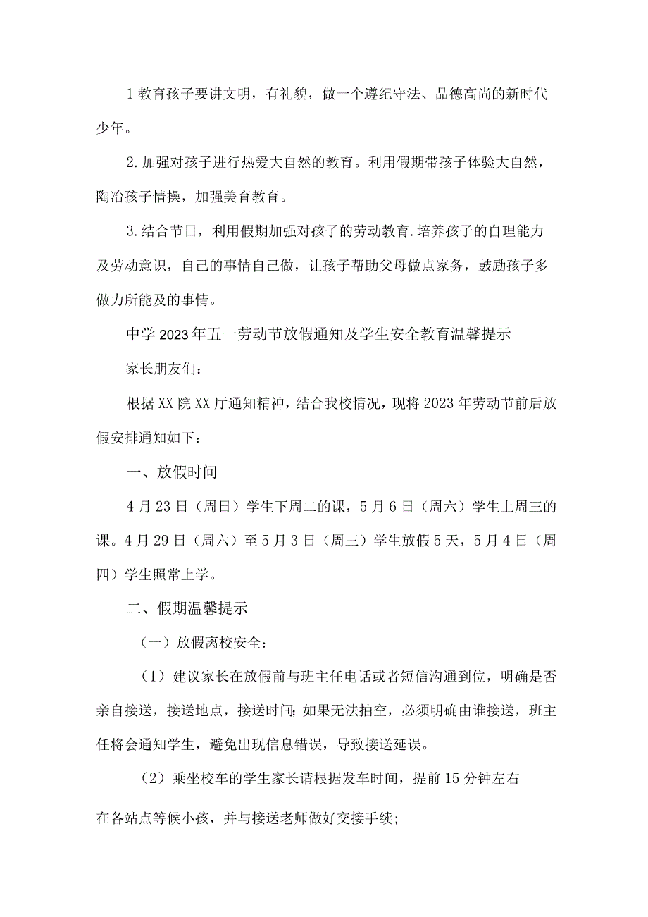 公立中学2023年五一劳动节放假通知及学生安全教育温馨提示3篇(范文).docx_第2页