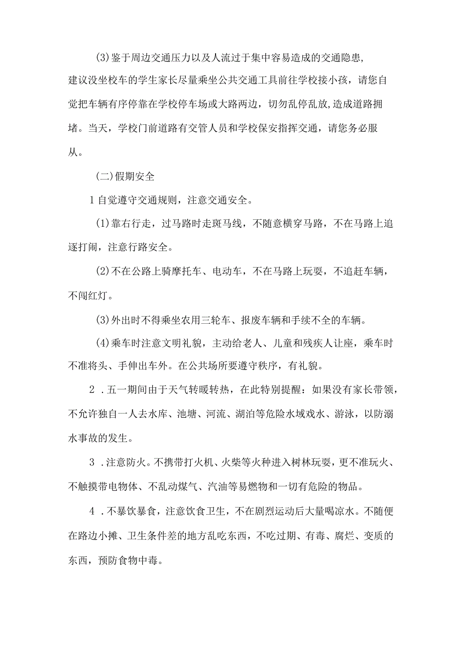 公立中学2023年五一劳动节放假通知及学生安全教育温馨提示3篇(范文).docx_第3页