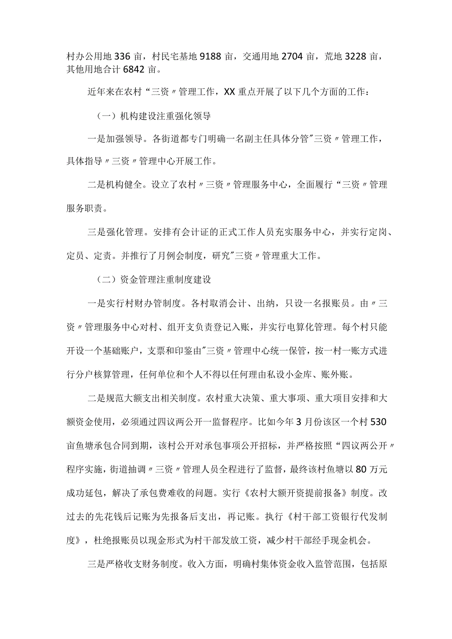 农村三资管理存在问题及治理工作总结汇报.docx_第2页