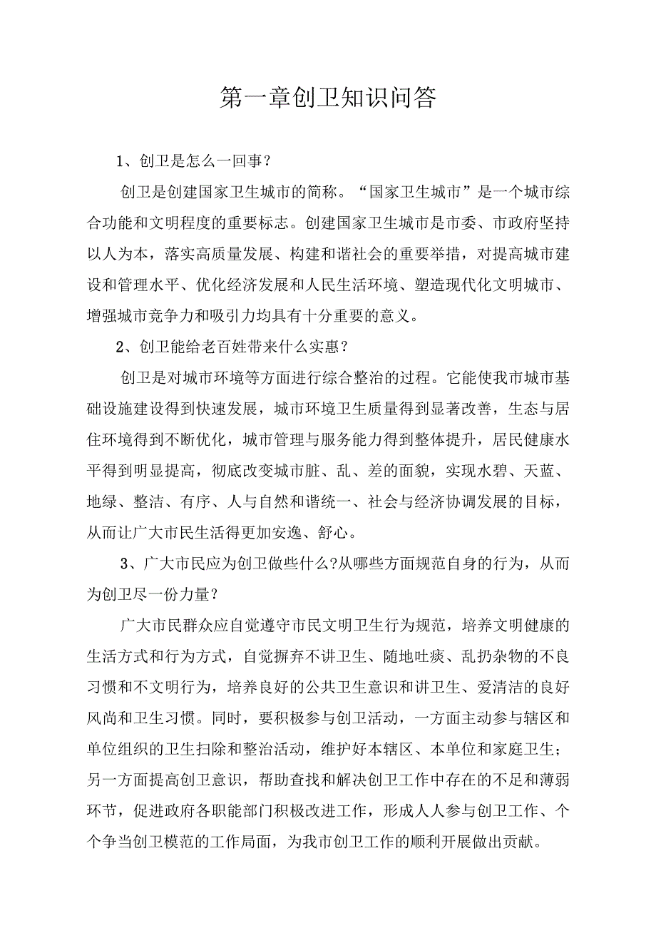 创卫知识宣传手册.docx_第2页