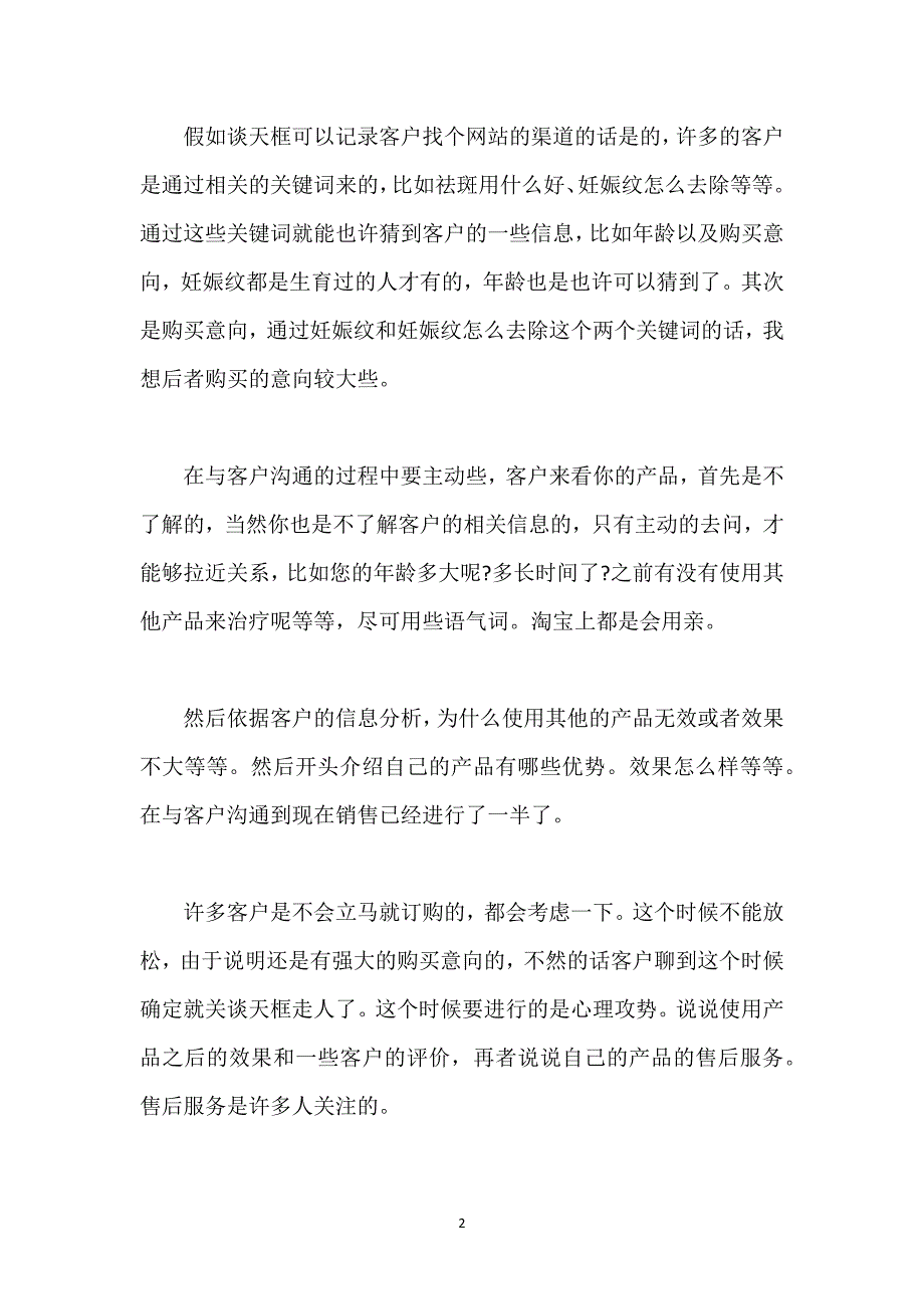 公司营销部员工销售总结.docx_第2页