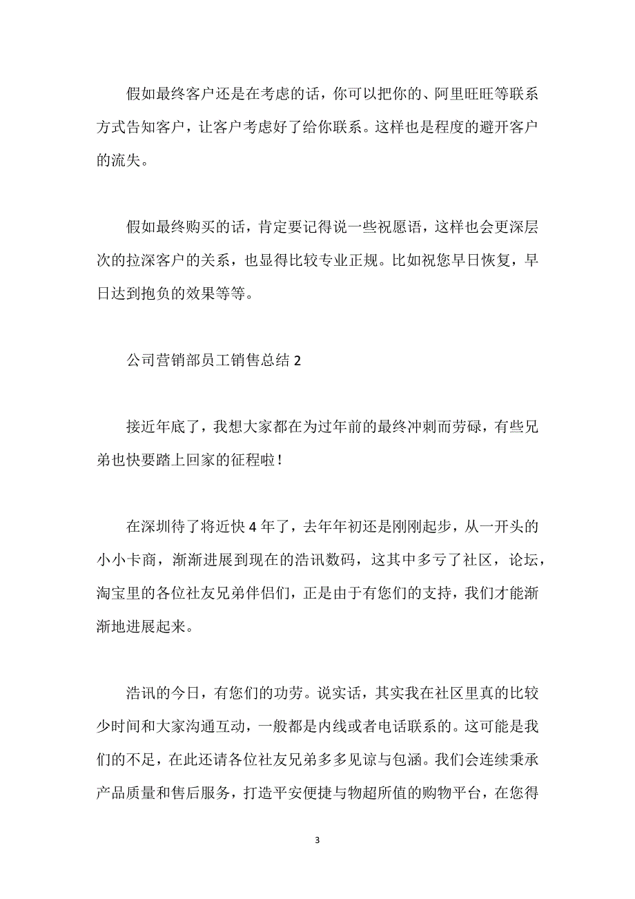 公司营销部员工销售总结.docx_第3页