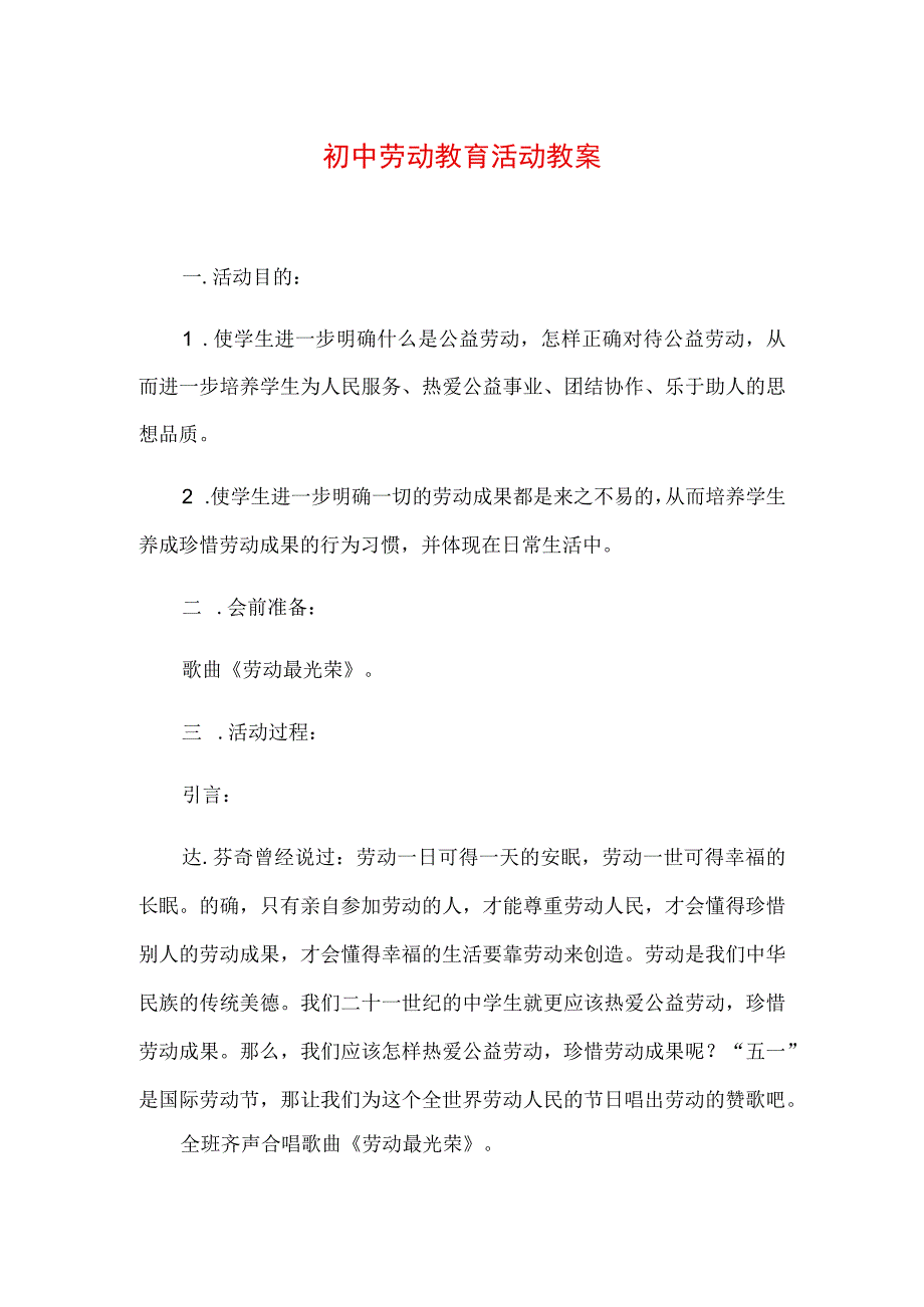 劳动教育课教案二.docx_第1页