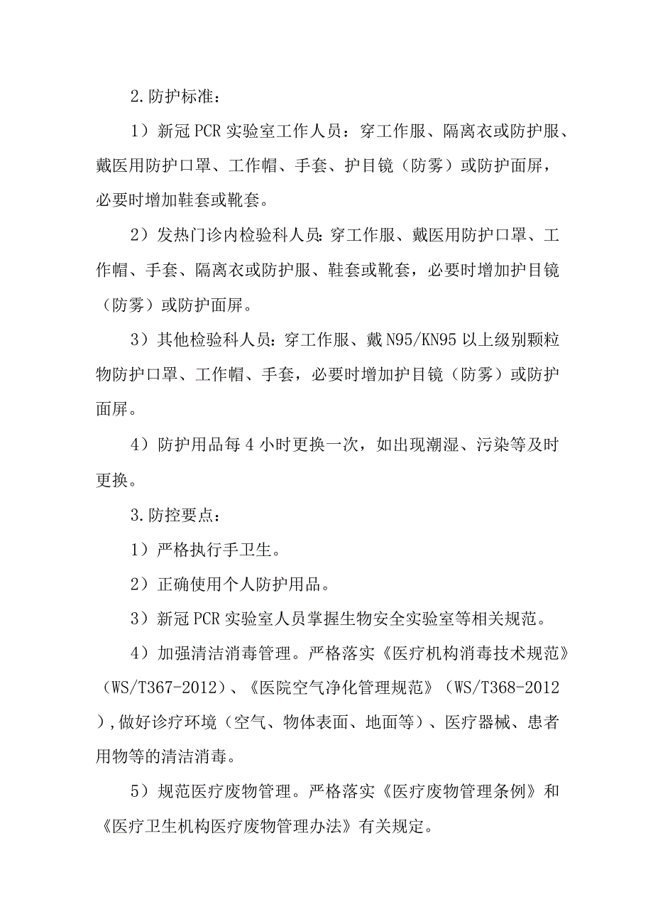 医院新冠防控培训之医技人员篇.docx_第2页