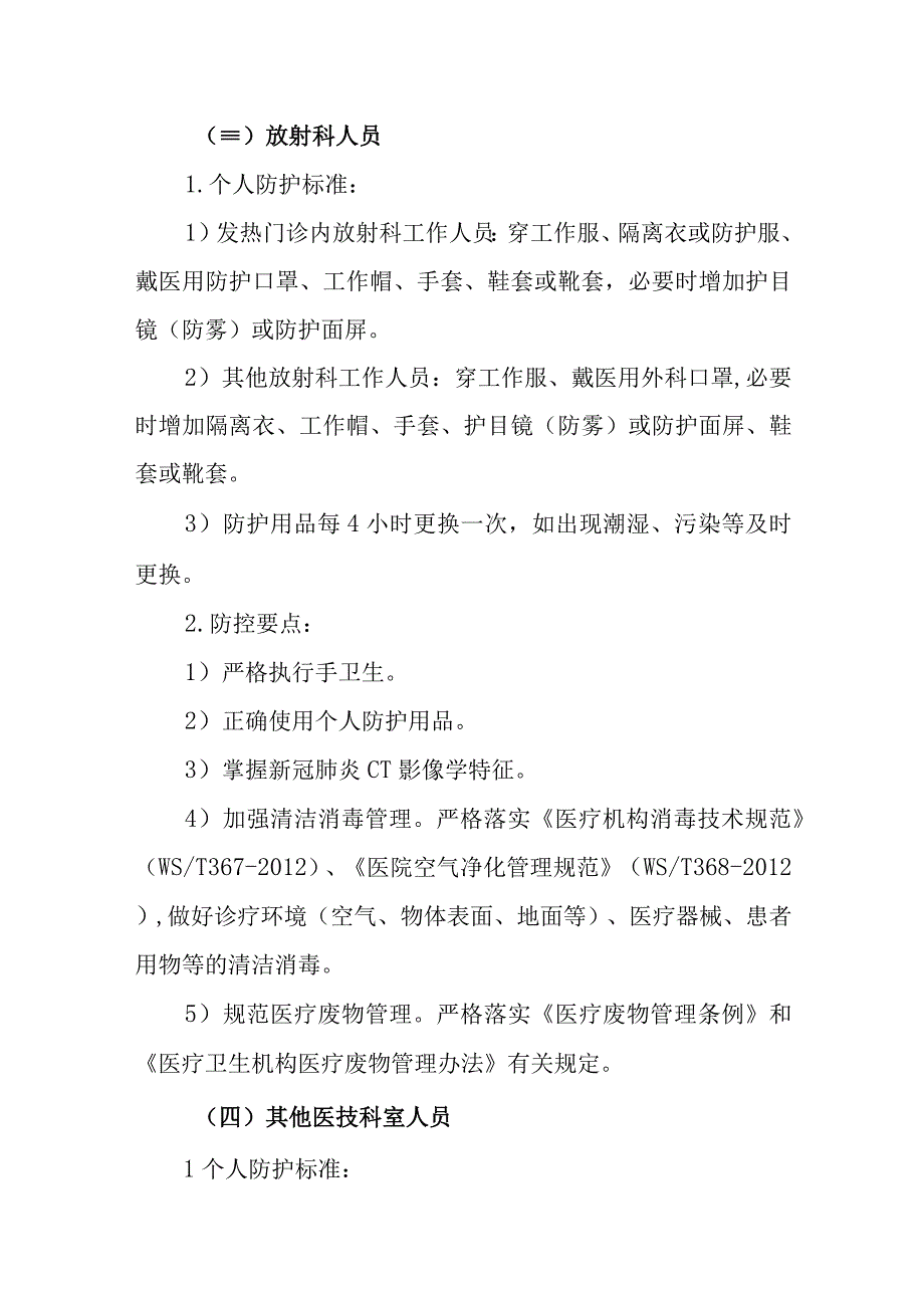 医院新冠防控培训之医技人员篇.docx_第3页