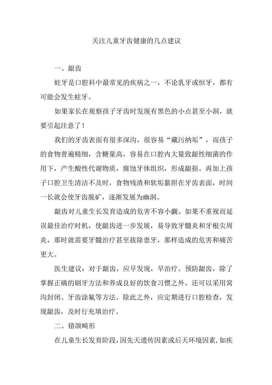 关注儿童牙齿健康的几点建议.docx_第1页