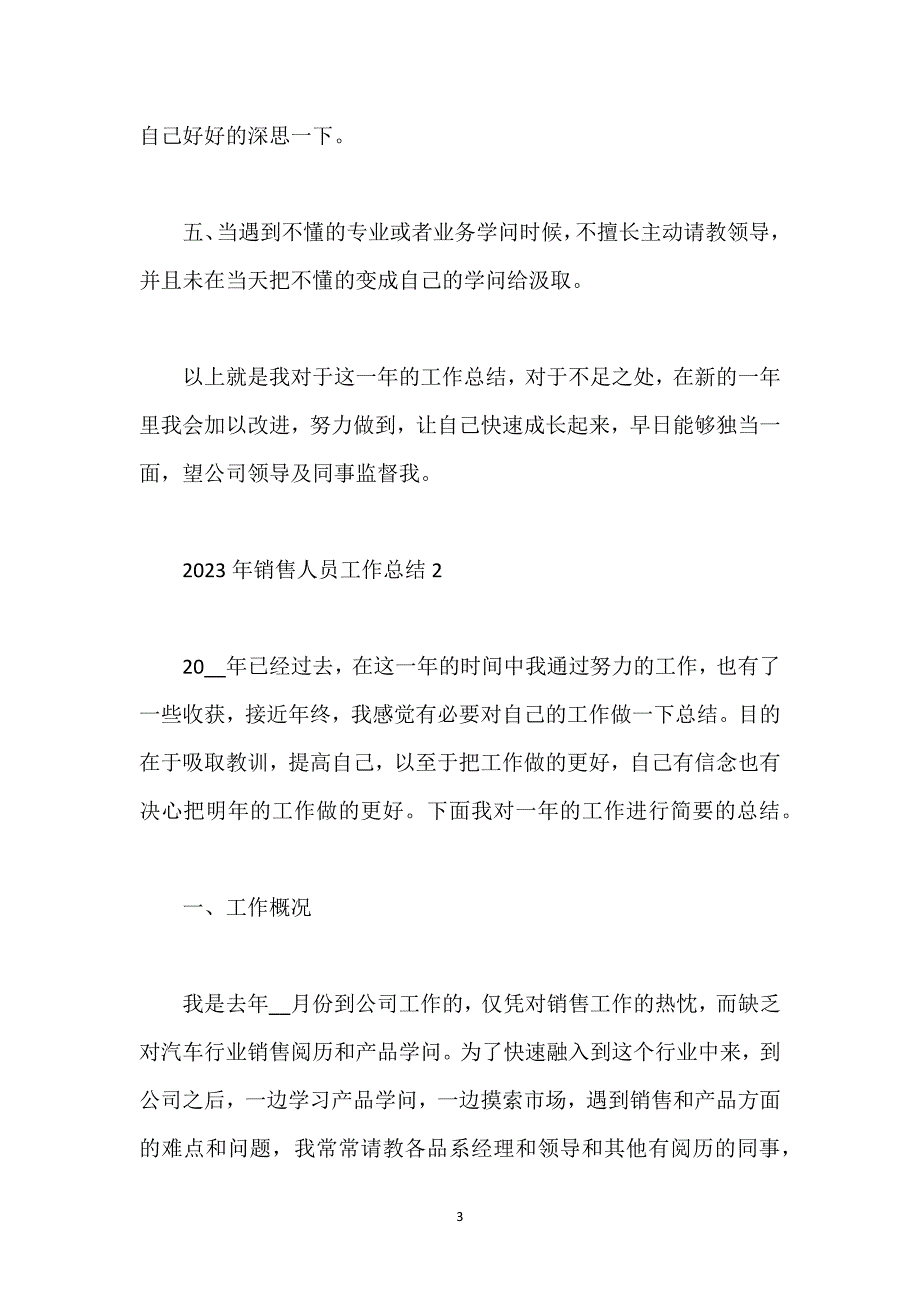 销售人员工作总结_2.docx_第3页