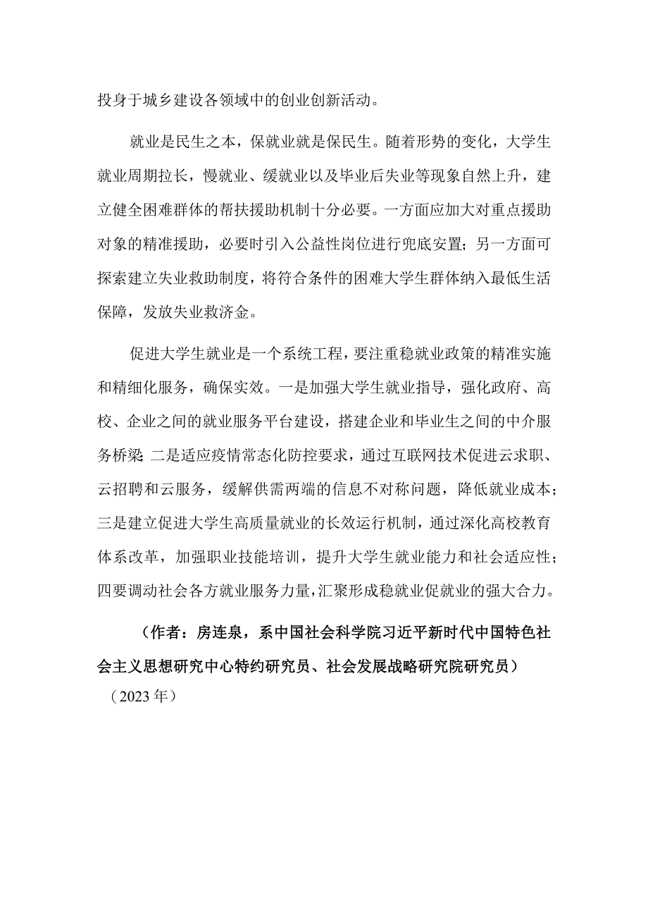 助力大学生走稳就业路.docx_第3页