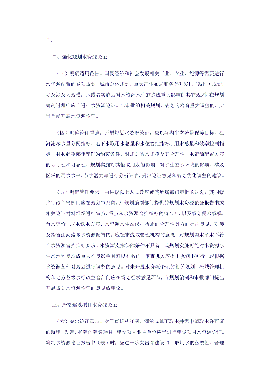 关于进一步加强水资源论证工作的意见.docx_第2页