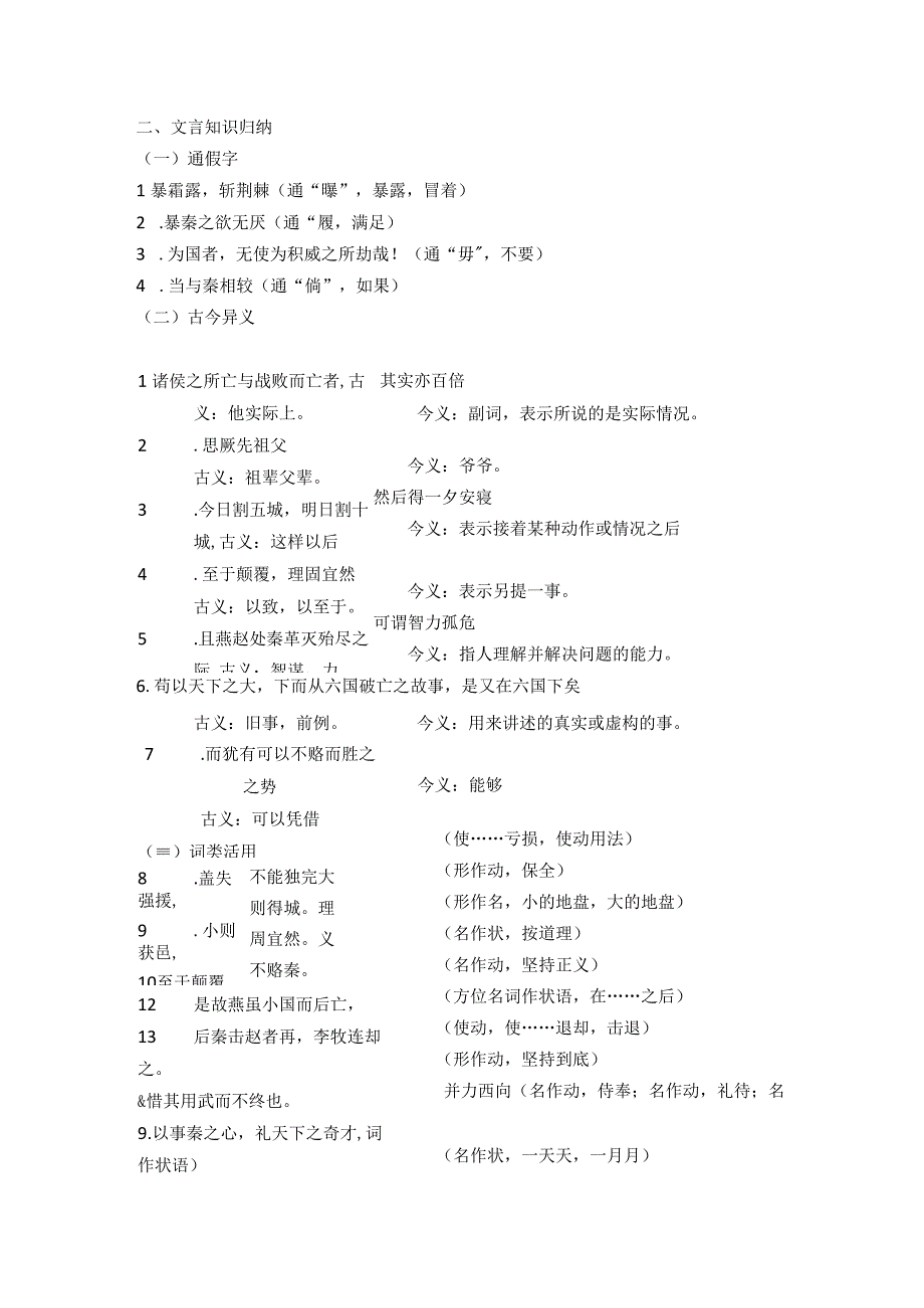 六国论文言词句知识.docx_第2页