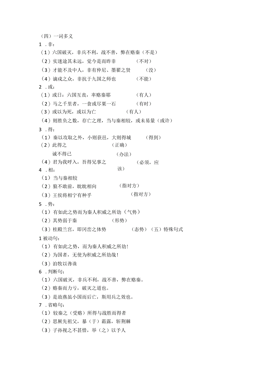 六国论文言词句知识.docx_第3页