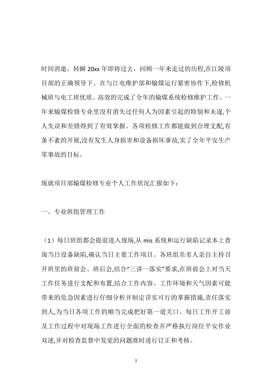 项目部输煤运行专业个人工作总结.docx_第2页