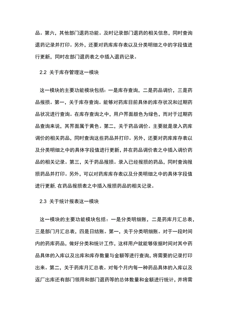 医院医药仓库库存管理系统建设.docx_第3页