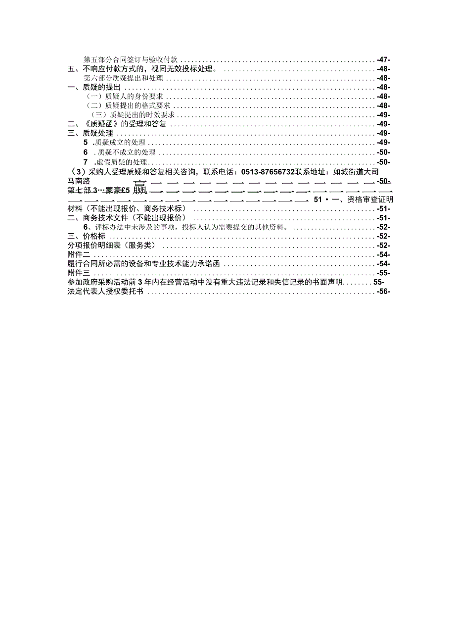 医共体信息平台软件系统公开招标文件.docx_第3页