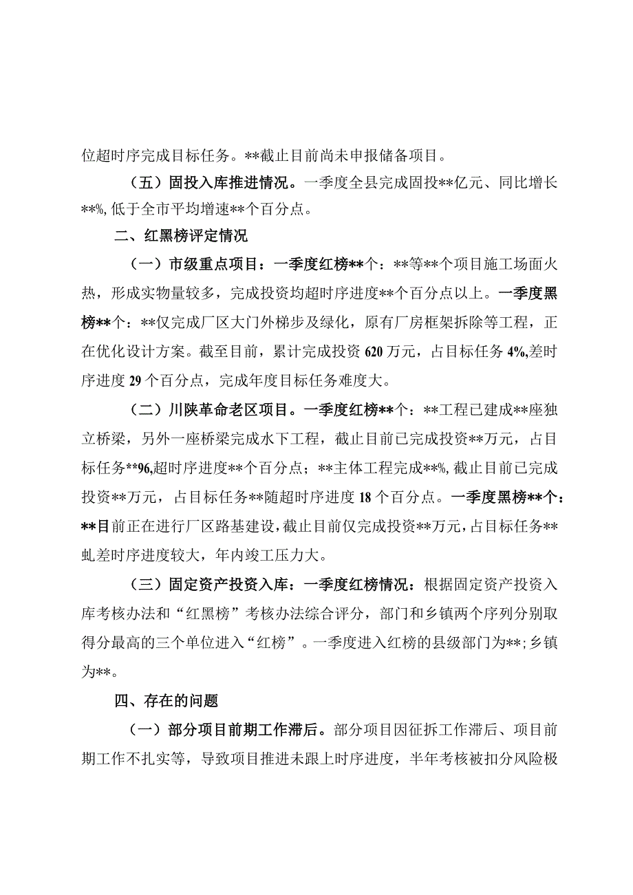 关于2023年一季度项目投资工作情况的通报.docx_第2页