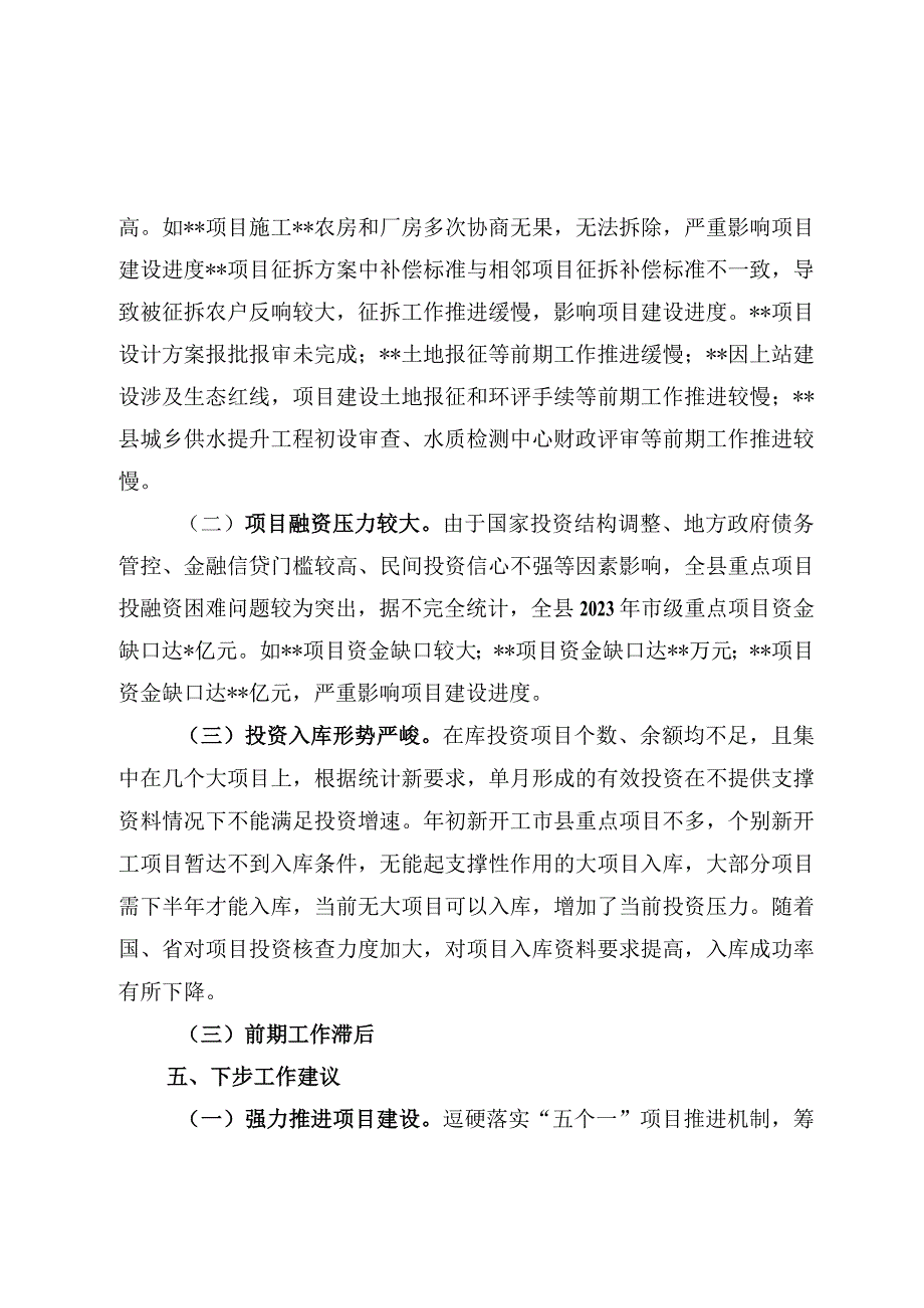 关于2023年一季度项目投资工作情况的通报.docx_第3页