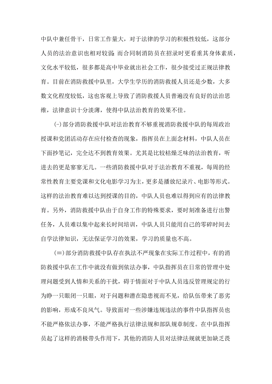 关于加强消防中队法治教育的思考.docx_第3页