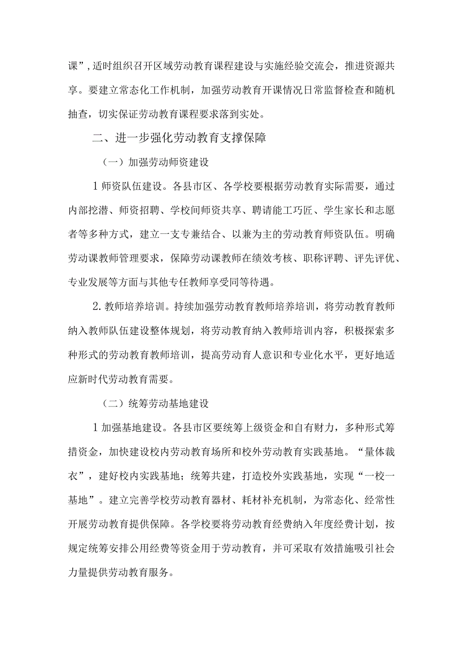 关于进一步加强中小学劳动教育工作实施方案.docx_第2页