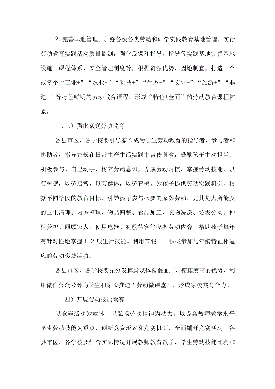 关于进一步加强中小学劳动教育工作实施方案.docx_第3页