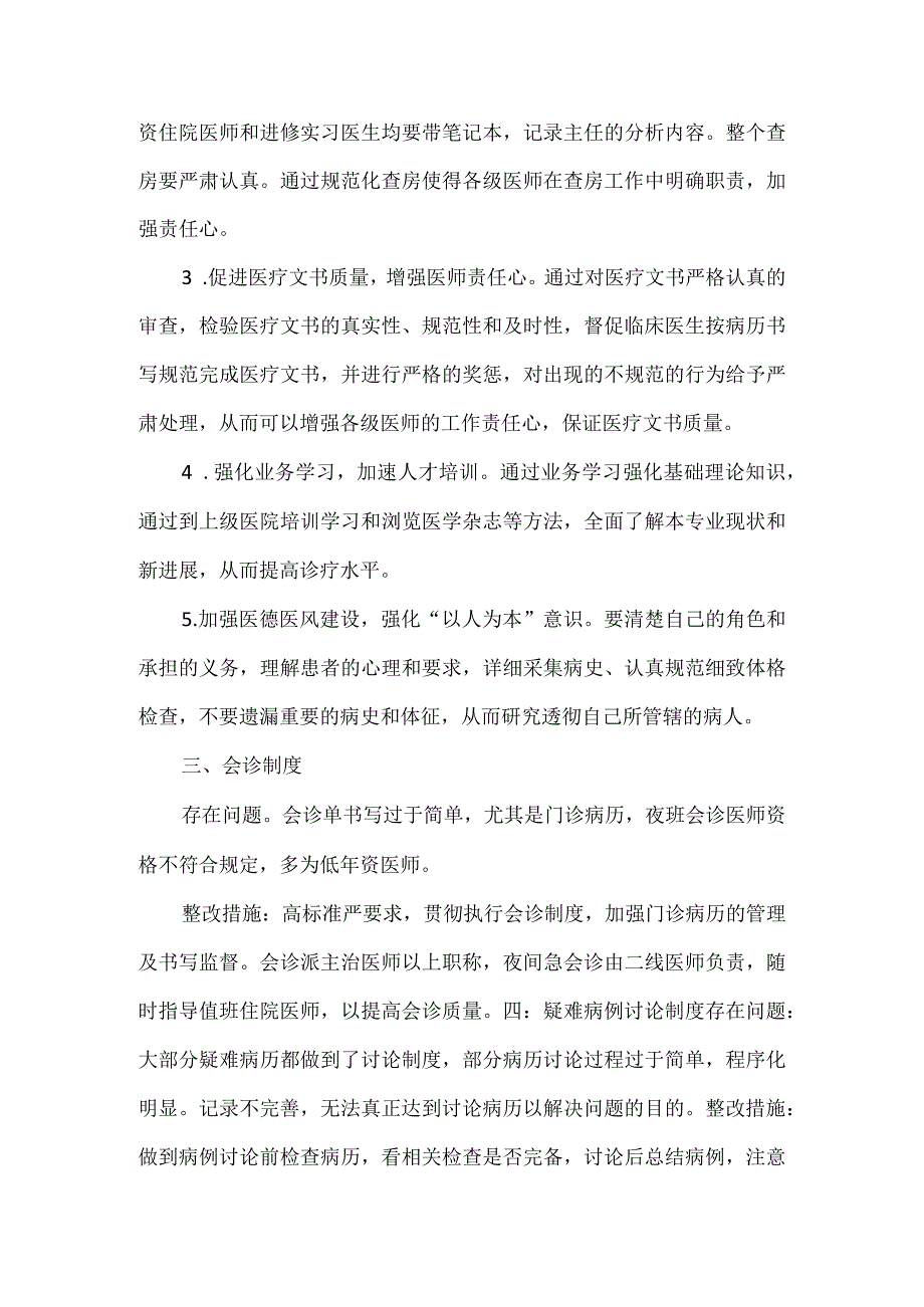 医疗核心制度督导检查与整改措施.docx_第3页