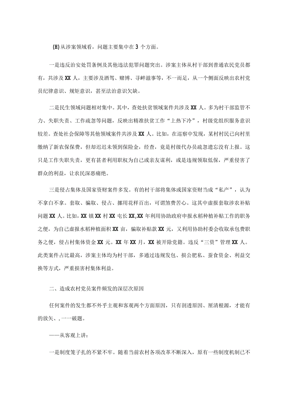 关于农村党员干部违纪违法问题的调研报告.docx_第2页