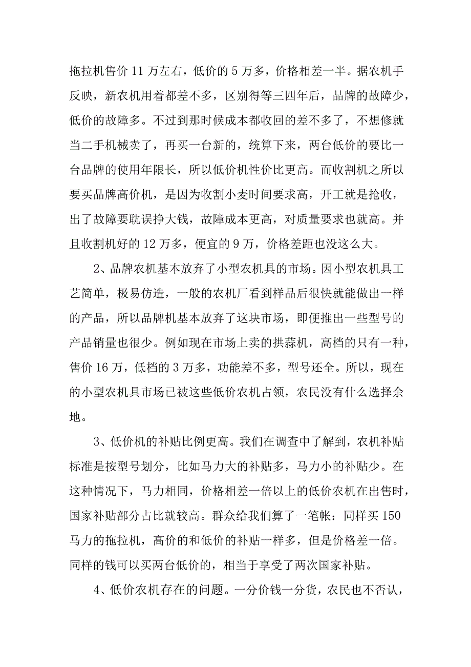 关于低质低价农机在农村使用情况的调研报告.docx_第2页