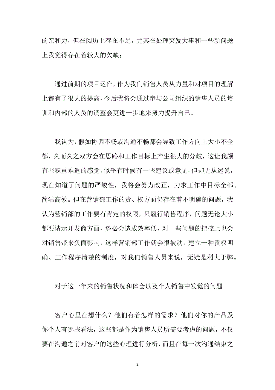 房地产优秀销售员工作总结.docx_第2页