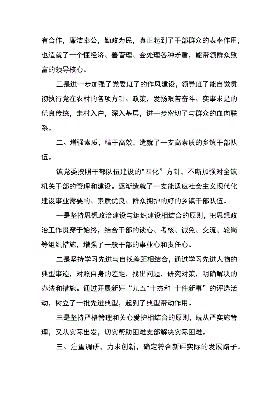 区乡镇党委创建六好党委工作总结报告.docx_第2页