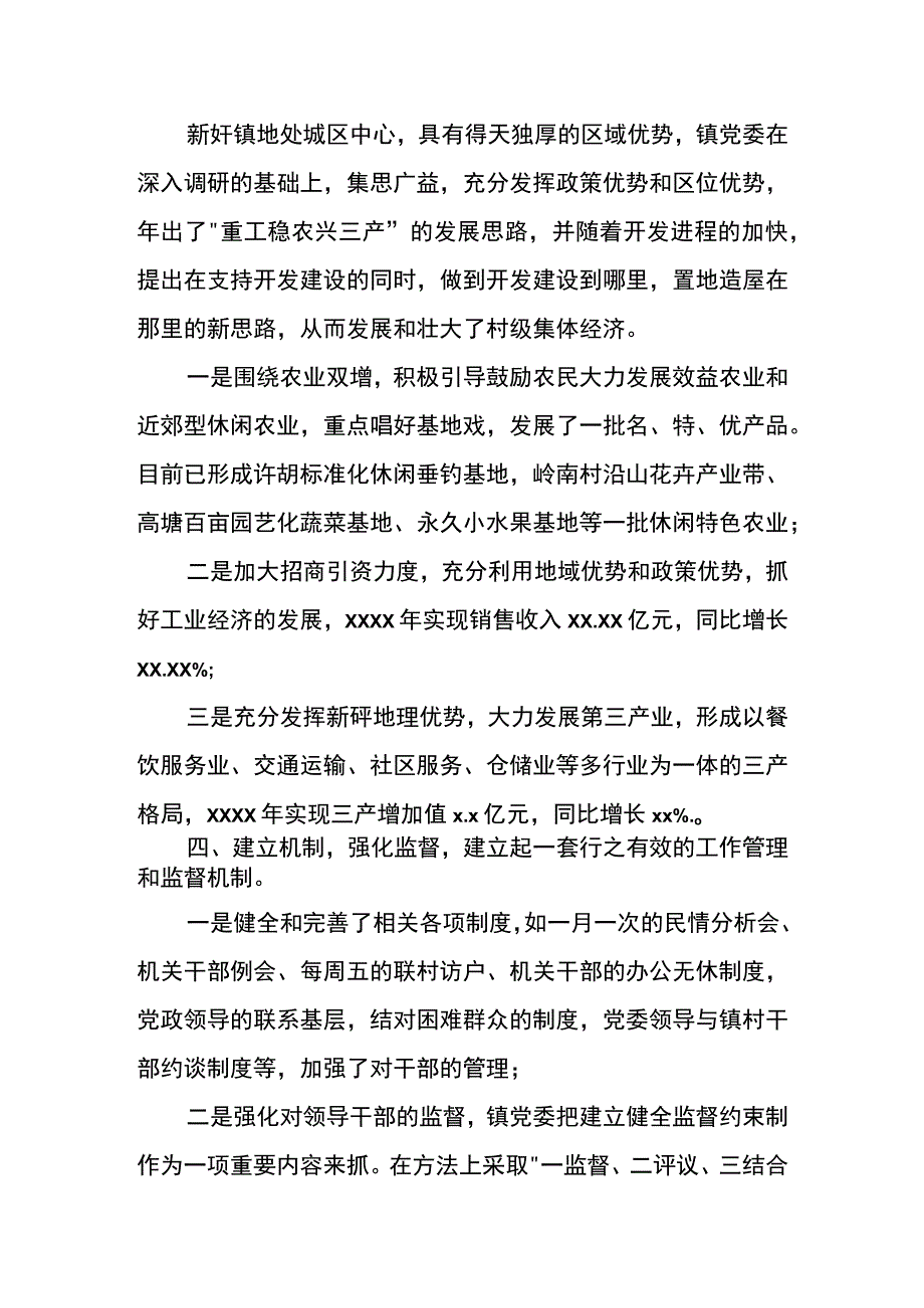 区乡镇党委创建六好党委工作总结报告.docx_第3页