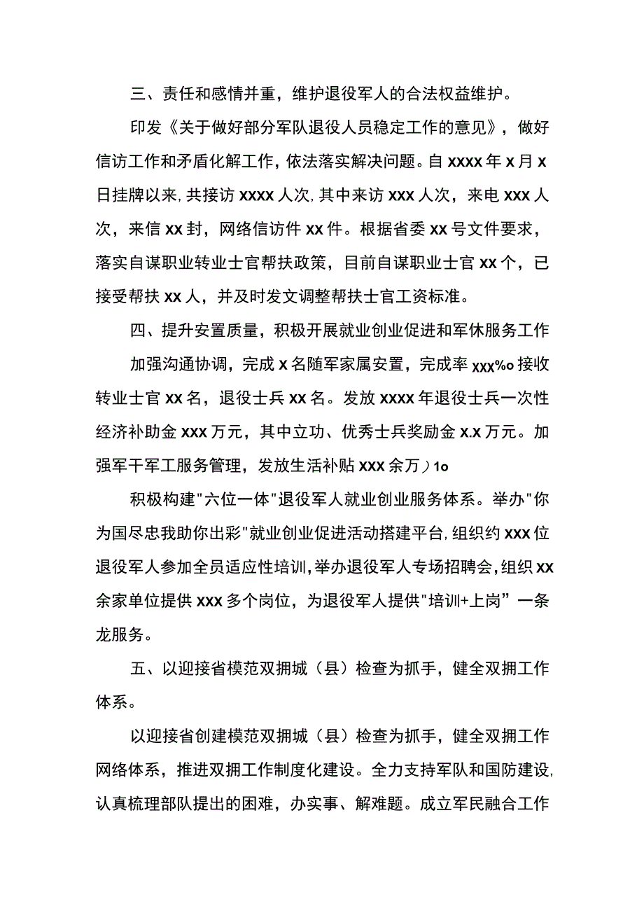 区退役军人事务局军休服务工作年度总结报告.docx_第2页