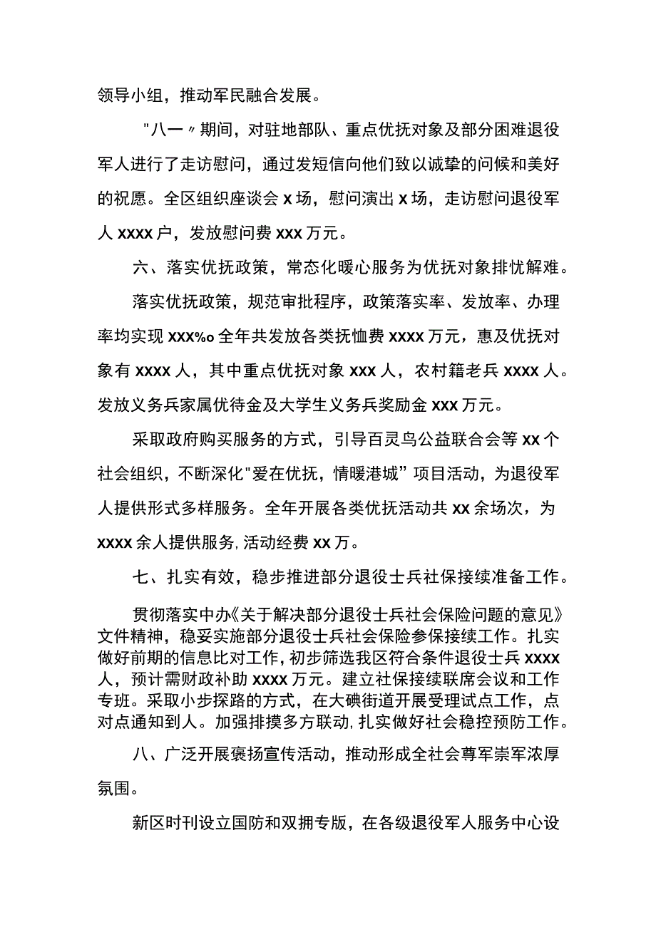 区退役军人事务局军休服务工作年度总结报告.docx_第3页