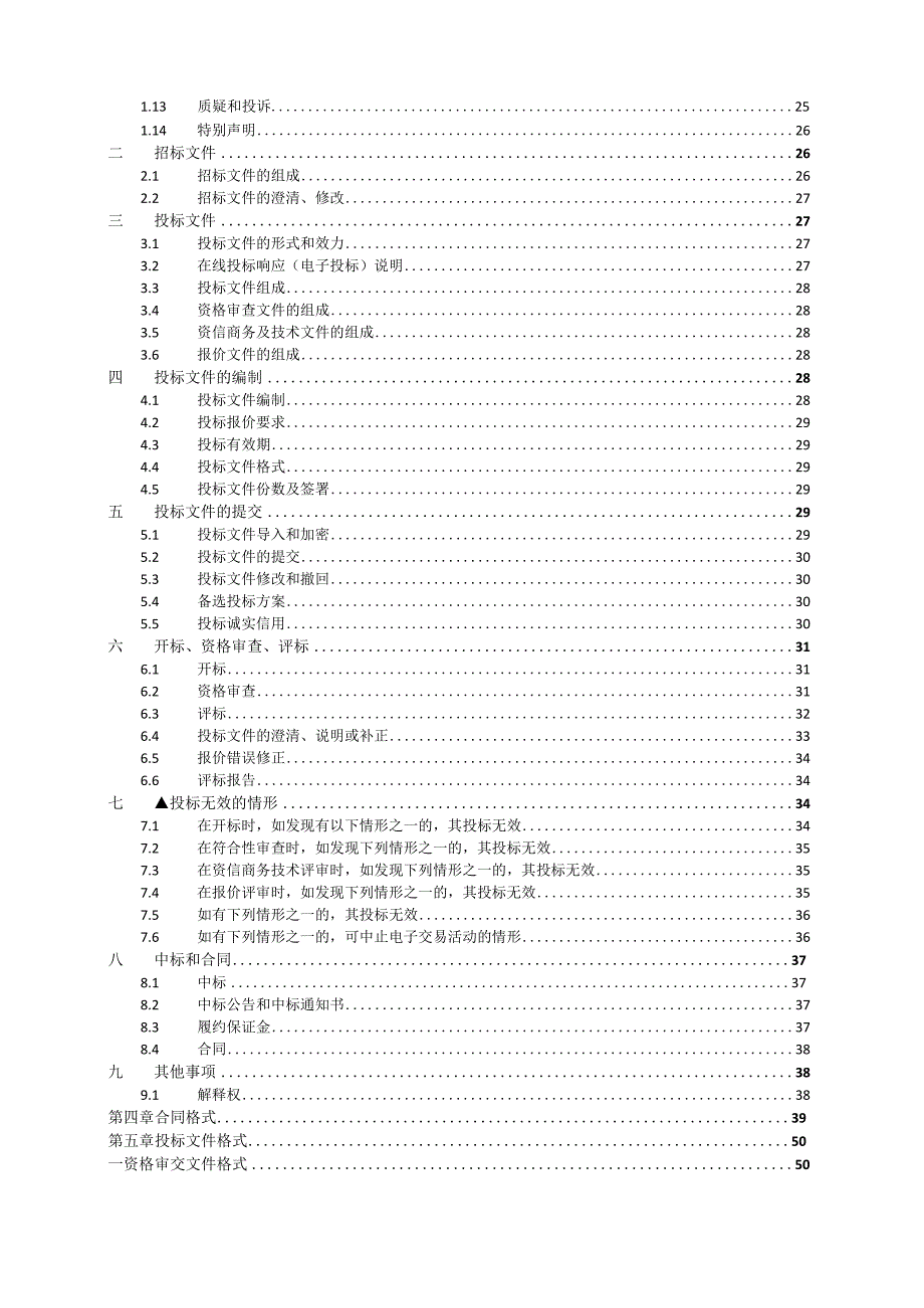 医院保洁服务采购项目招标文件.docx_第2页