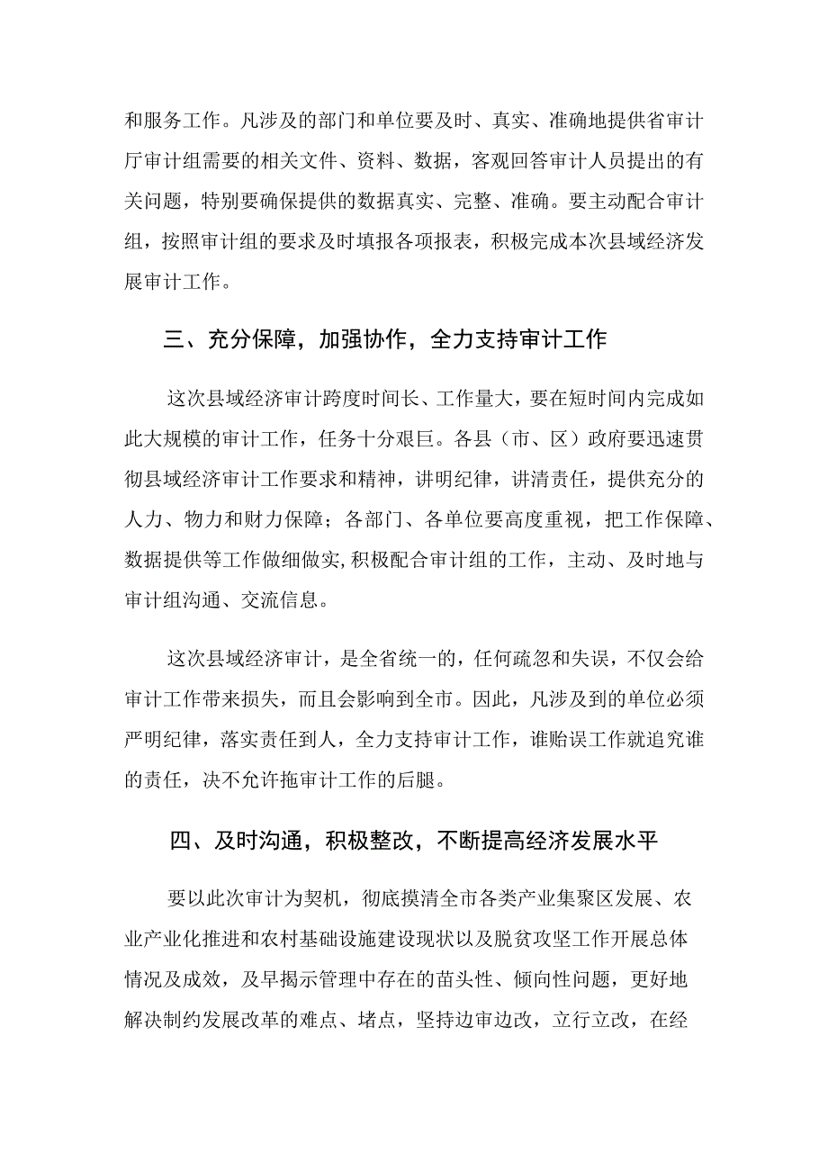 副市长在县域经济发展情况专项审计调查进点会议上的讲话.docx_第3页