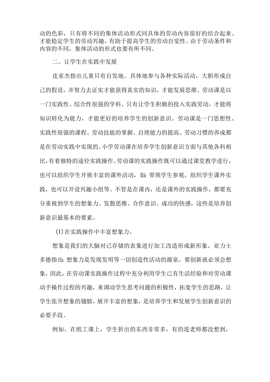 劳动教育教学总结报告11篇.docx_第3页