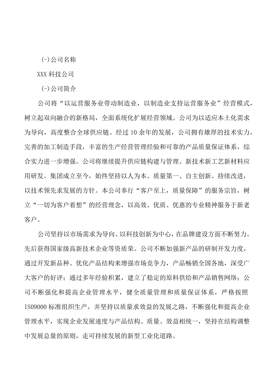 冷轧丝项目可行性研究报告总投资18000万元84亩.docx_第3页