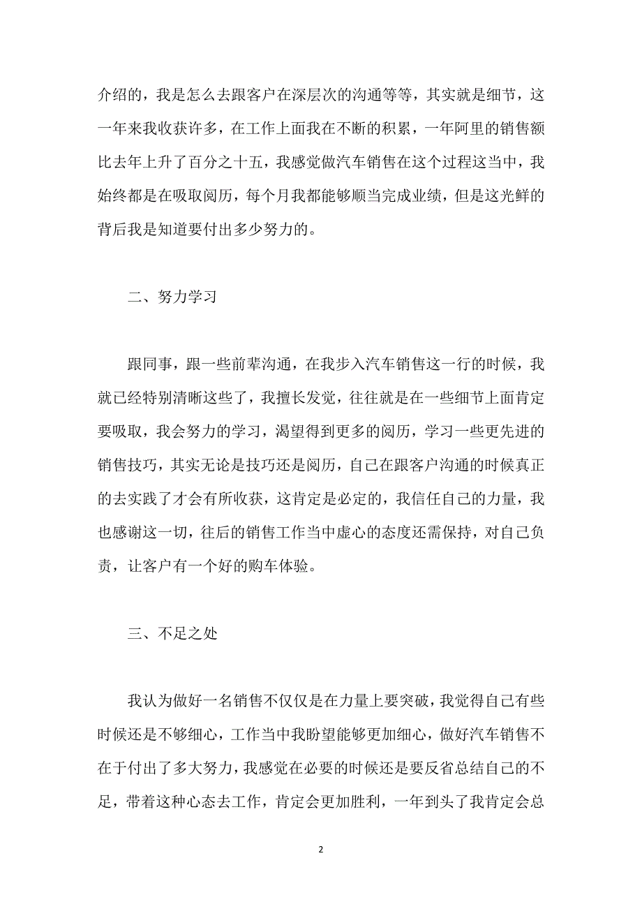 公司销售专员销售总结范文.docx_第2页