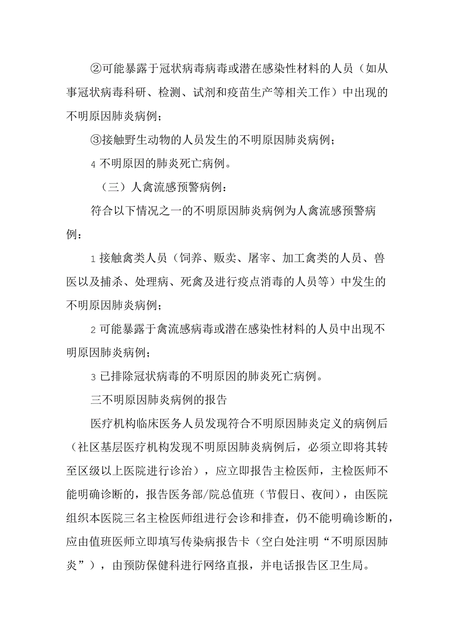 医院不明原因肺炎病例监测实施方案.docx_第3页